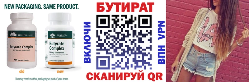 БУТИРАТ буратино  закладка  Пестово 